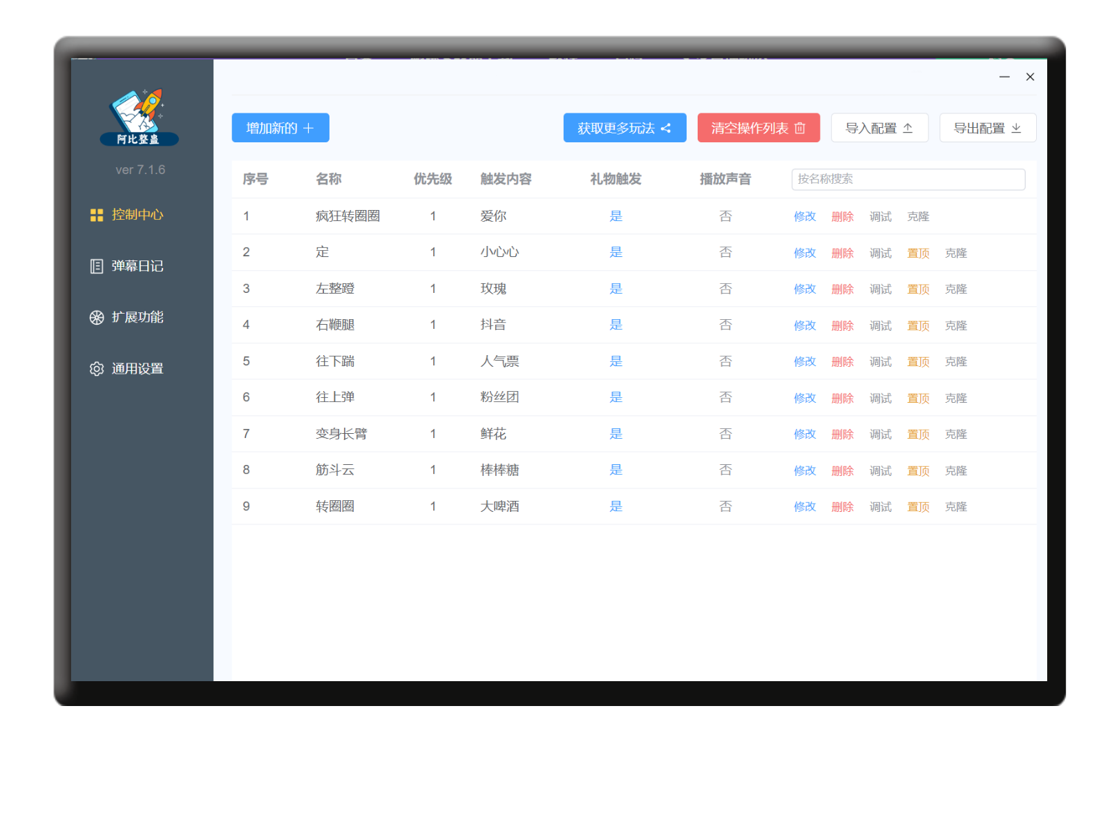 阿比整蛊
